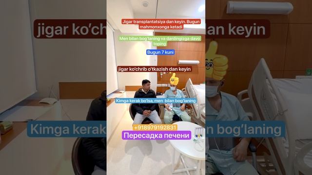 По пересадка печени в Индии.  Jigar Almashtirish.  +918979192931. Liver Tran