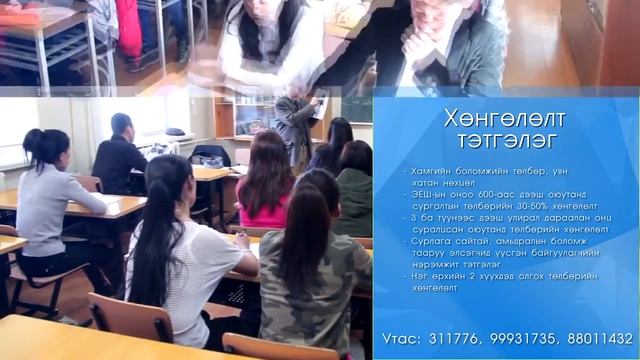 Улаанбаатар Эрдэм их сургууль 2017 он
