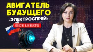 Новый российский двигатель избавит от космического мусора и приблизит Луну