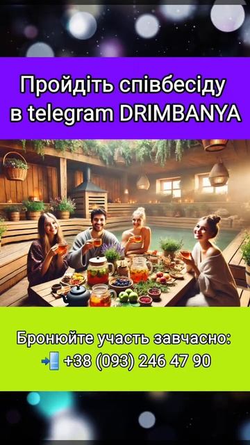 Подія для молоді. Лазня, зож, релакс. Київ, Поділ. #баня #