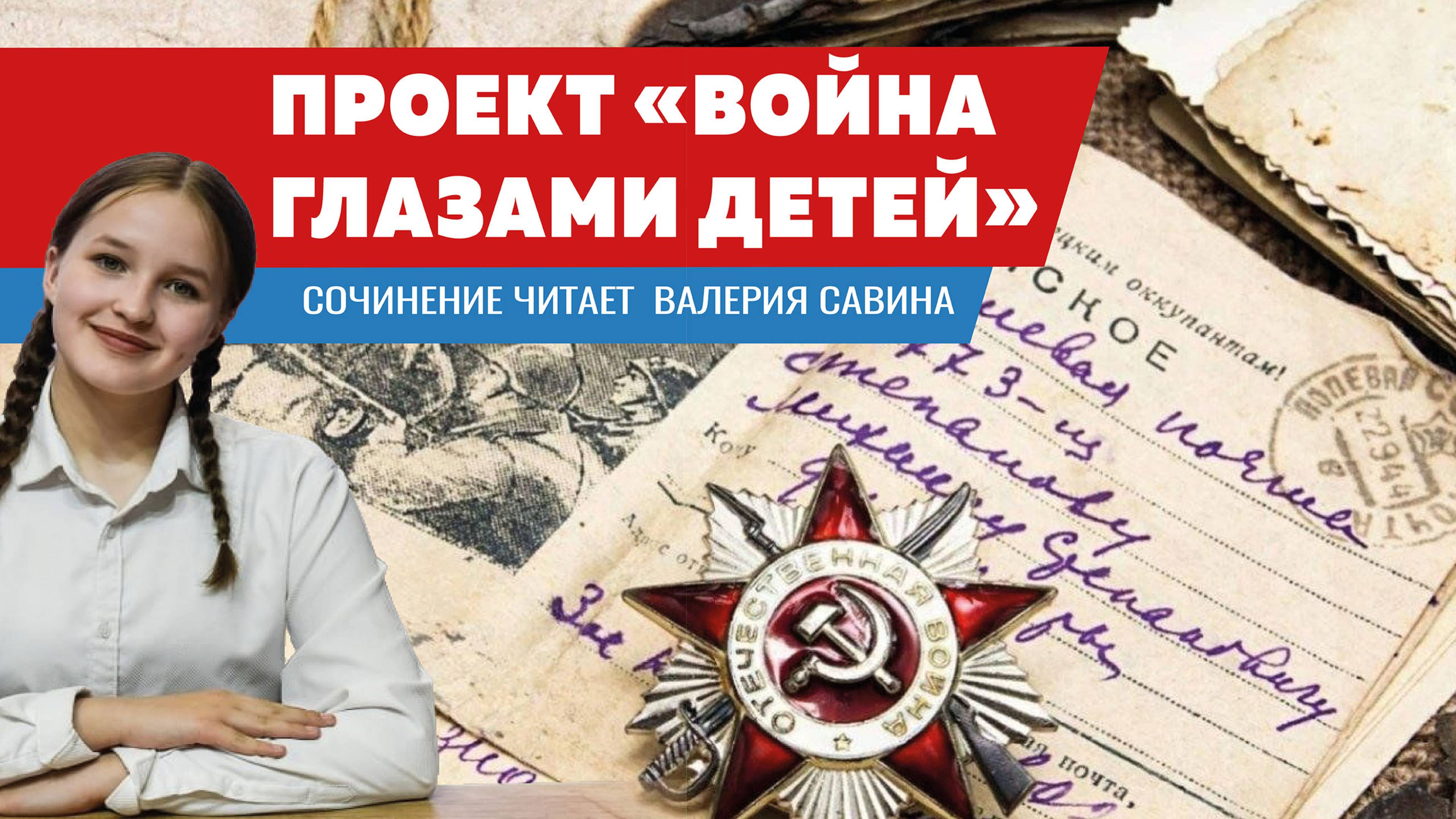 Краснодарские школьники читают сочинения детей войны смотреть онлайн