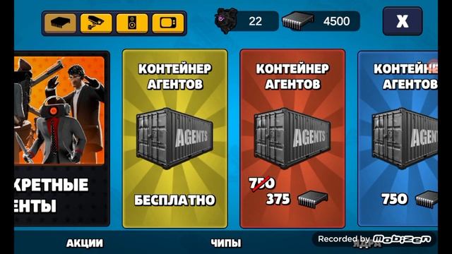 Все промокоды и подарки в игре @Toilet-Agents