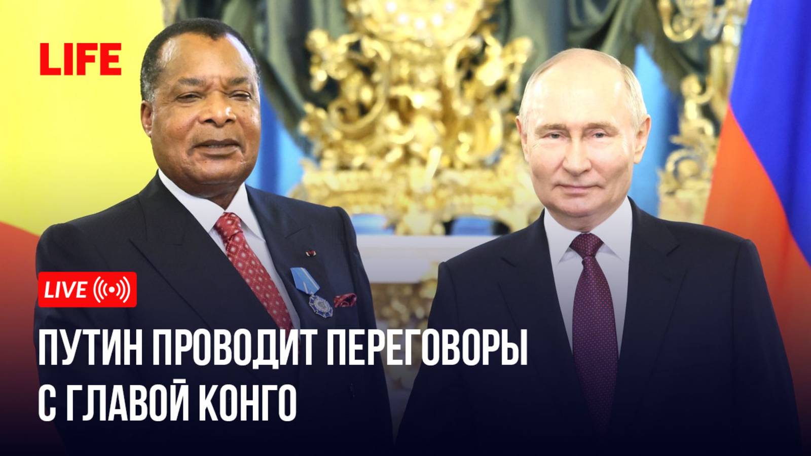 Путин проводит переговоры с главой Конго смотреть онлайн