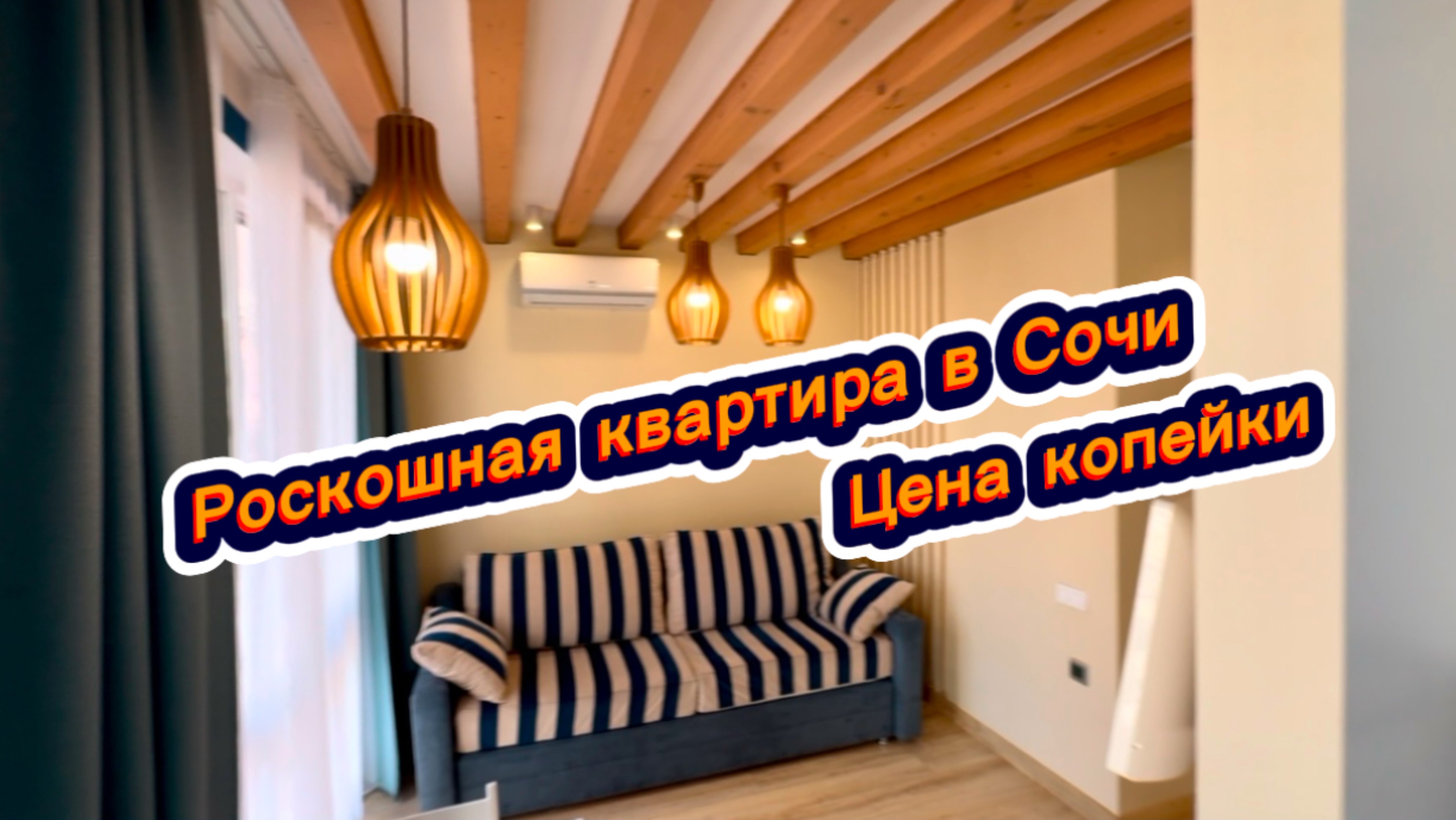 Квартира с огромной придомовой территорией с видом на море в Сочи. Аналогов нет