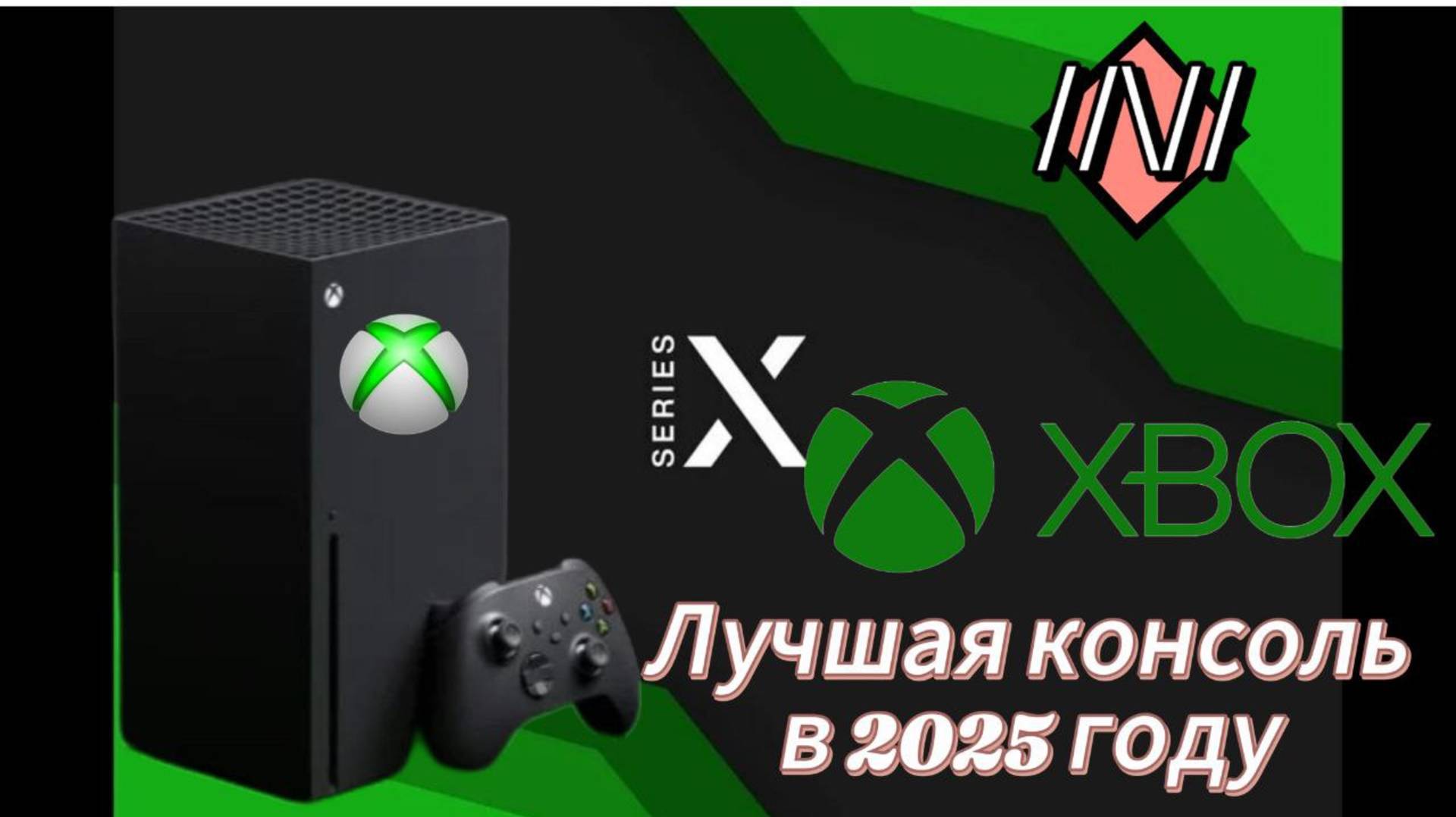 XBOX Series X The BEST!