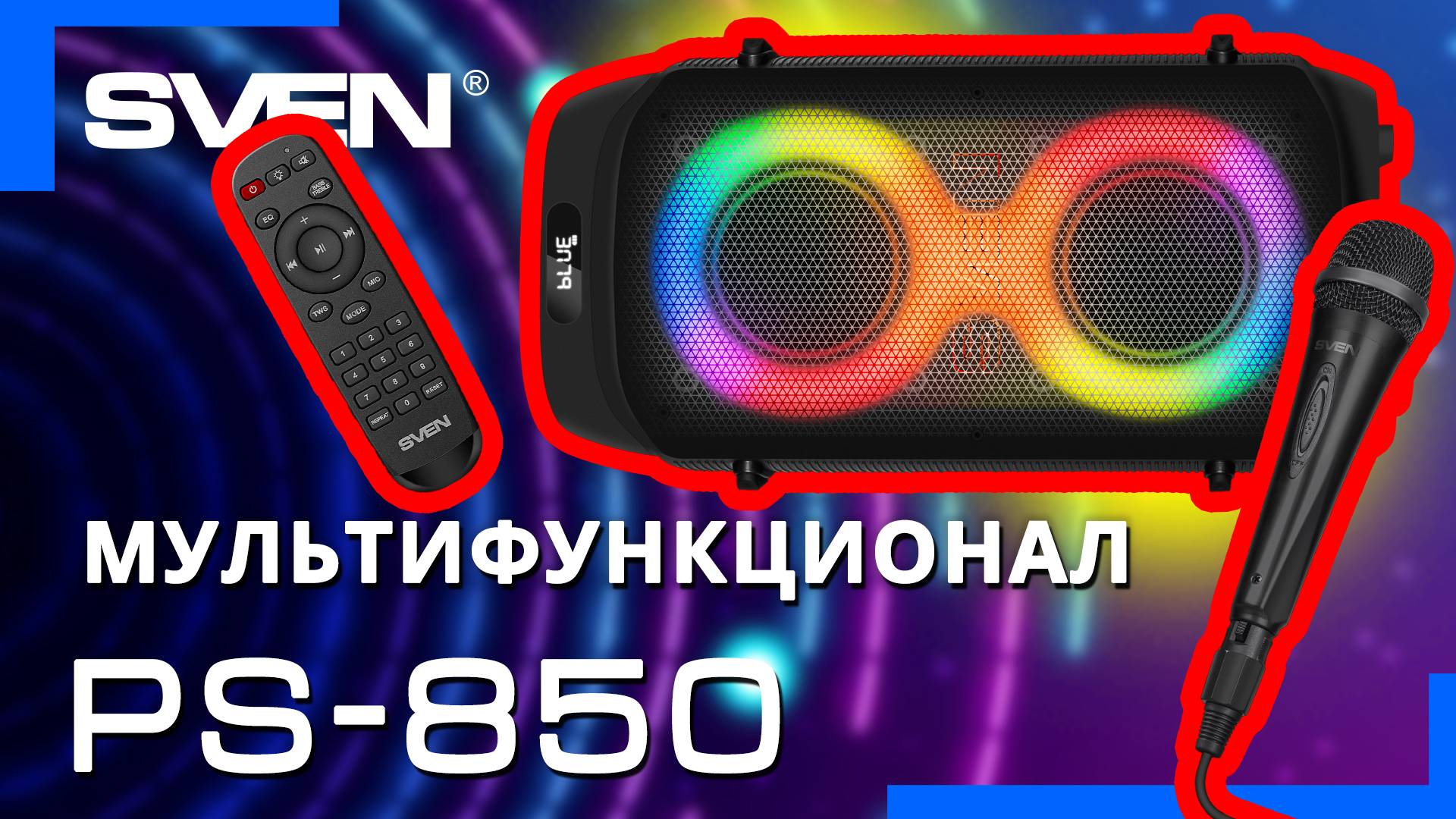 Видео распаковка SVEN PS-850 📦 Мощная колонка для вечеринок с караоке.