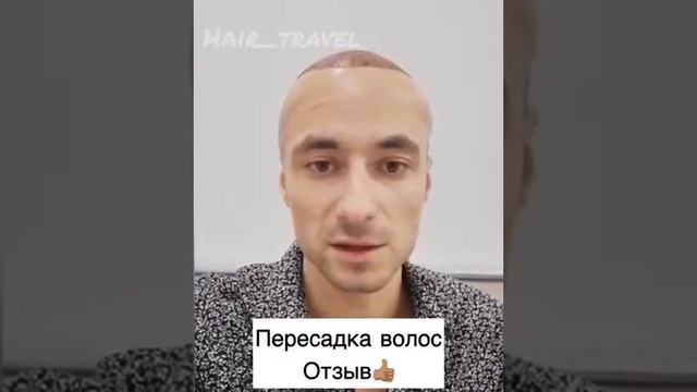 Отзыв о пересадке волос в Hair Travel #2 смотреть онлайн