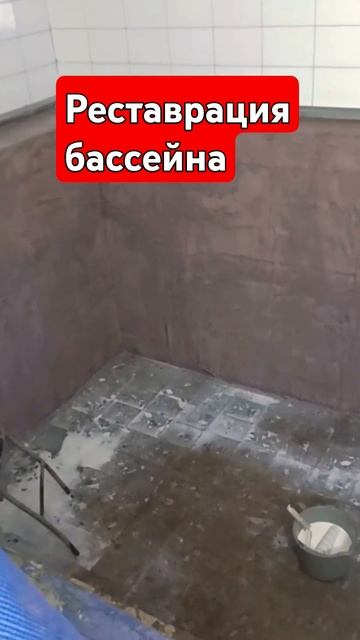 Ростов на Дону реставрация бассейна смотреть онлайн