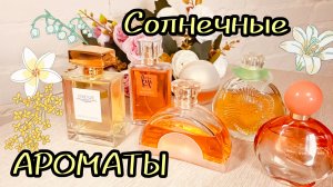 🌞 Красивые Бюджетные Ароматы на Весну и Лето | Аналоги