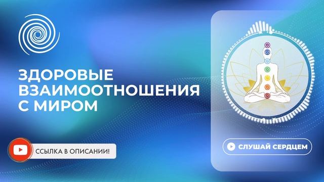 Как мы сами портим свои взаимоотношения || Кодинг сознания