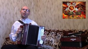 "В землянке".("Вьётся в тесной печурке огонь".).Кавер-версия.Гармонь.