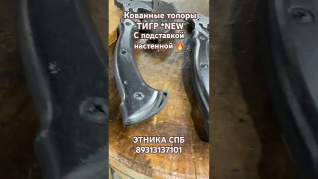 Кованный топор ТИГР в чехле / 28 см / Мужской подарок 🎁 смотреть онлайн