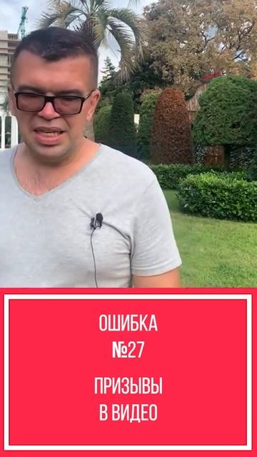 ОШИБКА: Неиспользование призывов в Ваших видео: подпи?