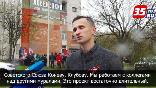 В Вологде открыли мурал в честь Героя Советского Союза Степана Ловенецкого смотреть онлайн