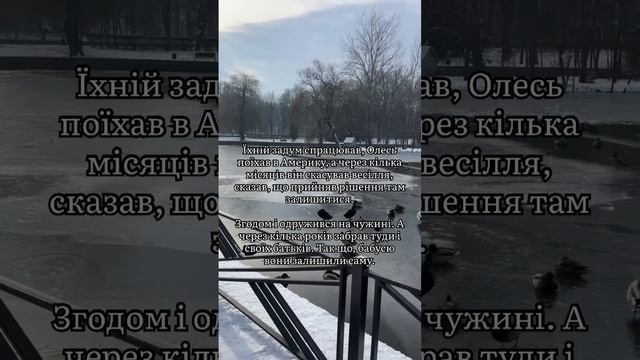 Батьків забрав в Америку, а сам повернувся, щоб бути з коханою