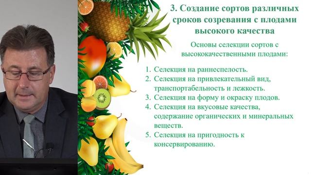 Горяников Ю.В. Селекция плодовых культур 35.03.04 Агроном? смотреть онлайн