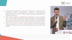 9. Вопрос-Ответ. СП 6.13130 ключевые изменения в документе.