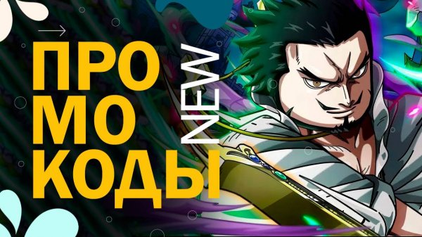 НОВЫЕ КОДЫ в Anime Last Stand Роблокс 2025 | Промокоды в Аниме Последний рубеж Roblox