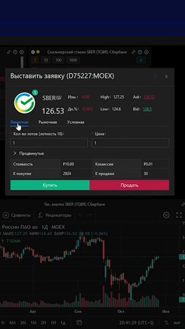 Заявки в терминале ASTRAS #трейдинг #биржа смотреть онлайн
