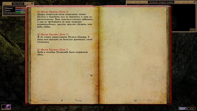 Morrowind [Fullrest Repack] - 14) Страшная тайна колодца Пелагиада