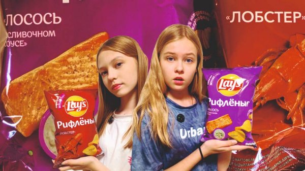 LAY'S со вкусом ЛОБСТЕРА и ЛОСОСЬ в сливочном соусе