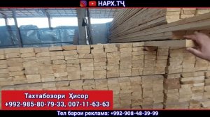 Тахтабозори Ҳисор нархи кубаш чансум? Тахта шифер Арм?