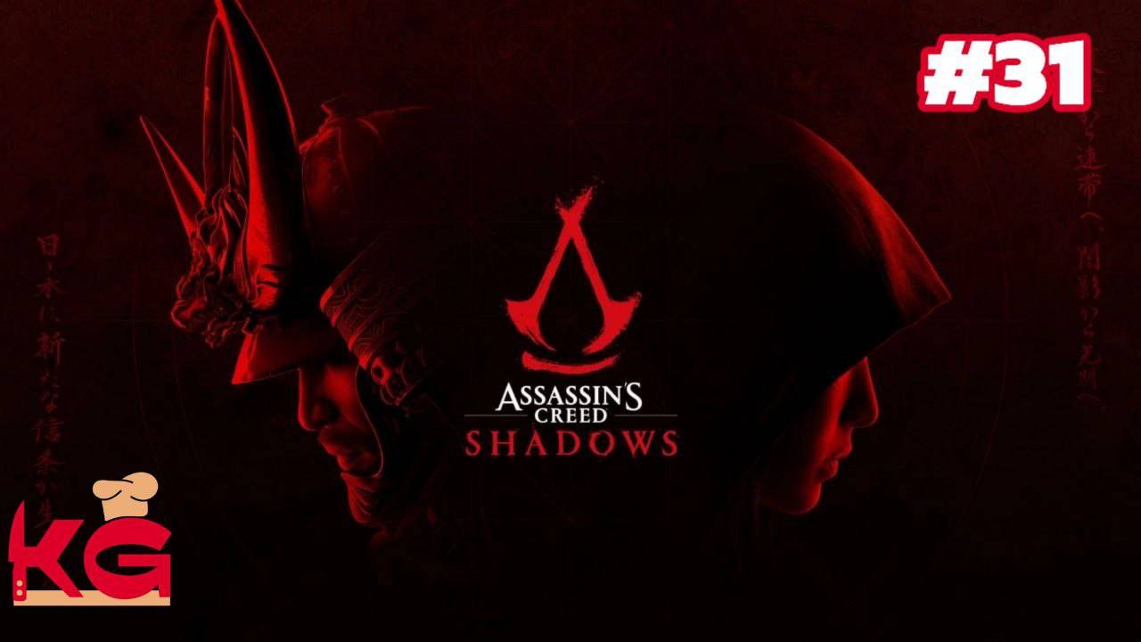 Assassins Creed Shadows. Часть 31. Ёкаи. Зимние налетчики. Заговорщики.