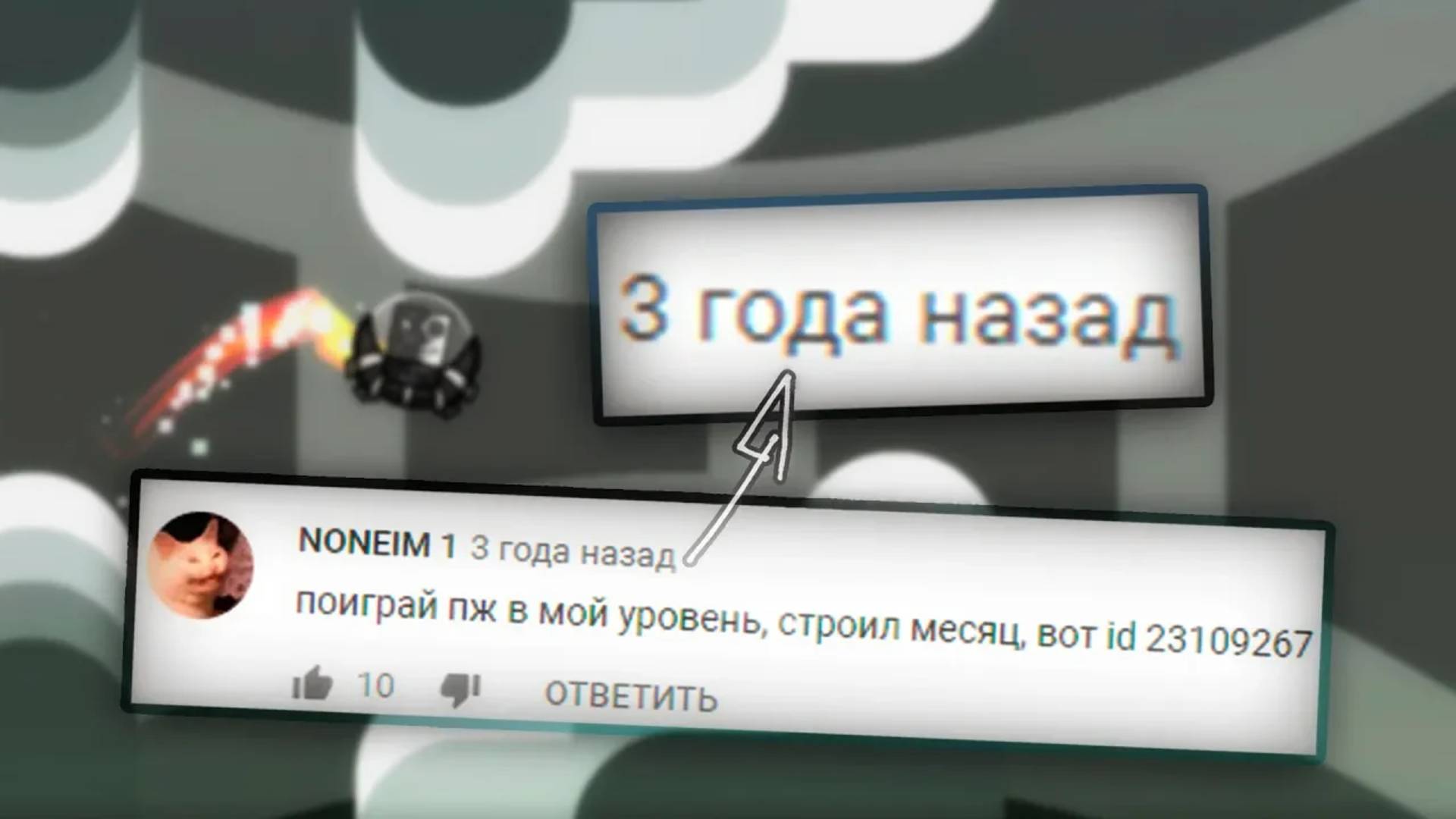 РЕКВЕСТЫ ИЗ ПРОШЛОГО в Geometry Dash смотреть онлайн