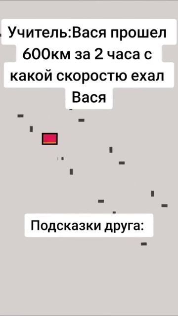 Вася #приколы #рекомендации #мем #lol #Вася #like #жиза #задачи #математика #огэ #егэ #ОГЭ #ЕГЭ смотреть онлайн