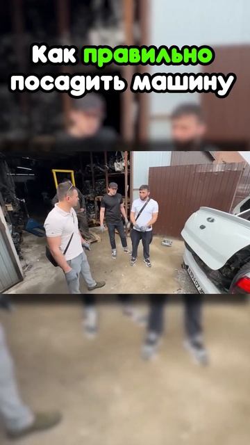 Как правильно посадить машину смотреть онлайн