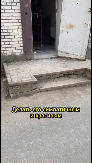 Подписывайся! #ремонт #крыльцо #строительство смотреть онлайн