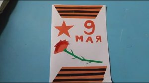 Открытка к 9 мая_делаем аппликацию из бумаги