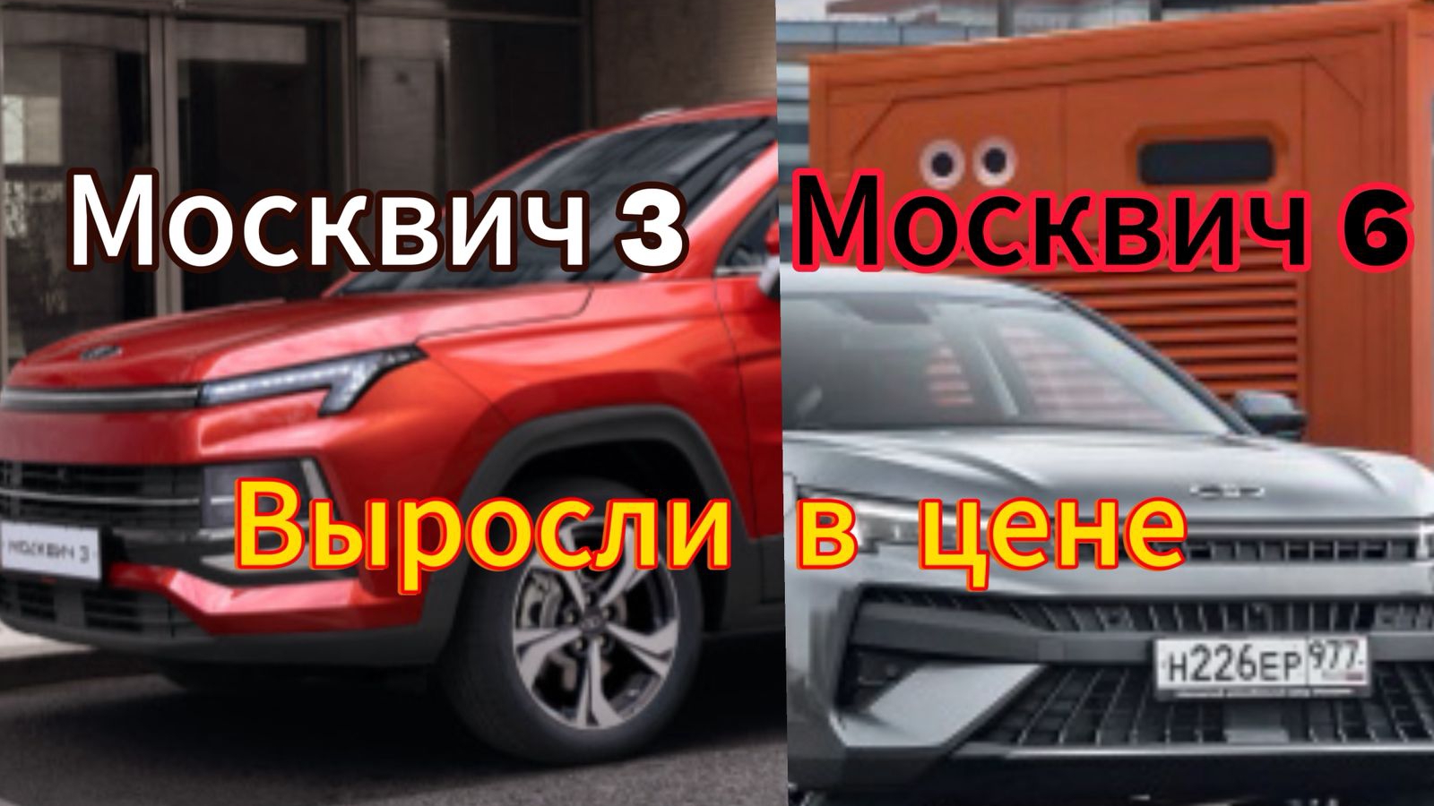 Новые модели Москвич подорожали: в чем причина роста цен смотреть онлайн