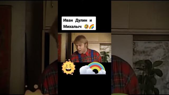 #shorts #нашараша#Дулин#михалыч смотреть онлайн