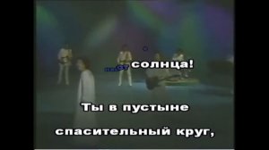 Учкудук Караоке ВИА ЯЛЛА