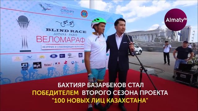 Бахтияр Базарбаев - победитель проекта "100 новых лиц Казахстана"" смотреть онлайн