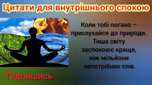 Будь спокійним в душі та впевненим зовні навіть коли важко