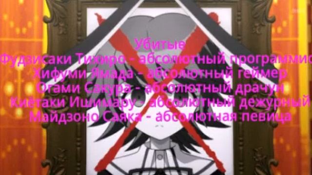 ДанганРонпа:Школа лишающая надежды смотреть онлайн