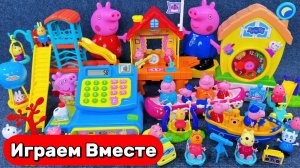 Играем в игрушки из мультика Свинка Пеепа 🐷 Играем с Пеппой: праздничный парк развлечений 🐷