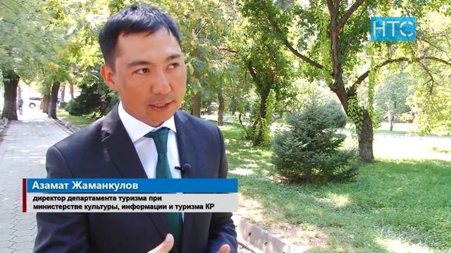 В Кыргызстане создадут Агенство по развитию туризма? / 11.09.18 / НТС смотреть онлайн
