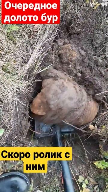 #Очередное долото Бур#металлокоп #ищем #metal #металоиска смотреть онлайн
