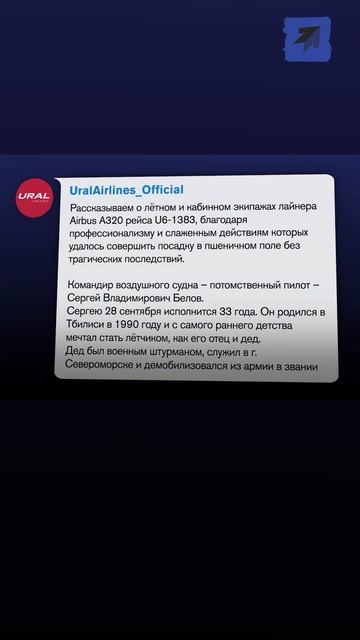 Двуличие руководства «Уральских авиалиний» #новости # смотреть онлайн