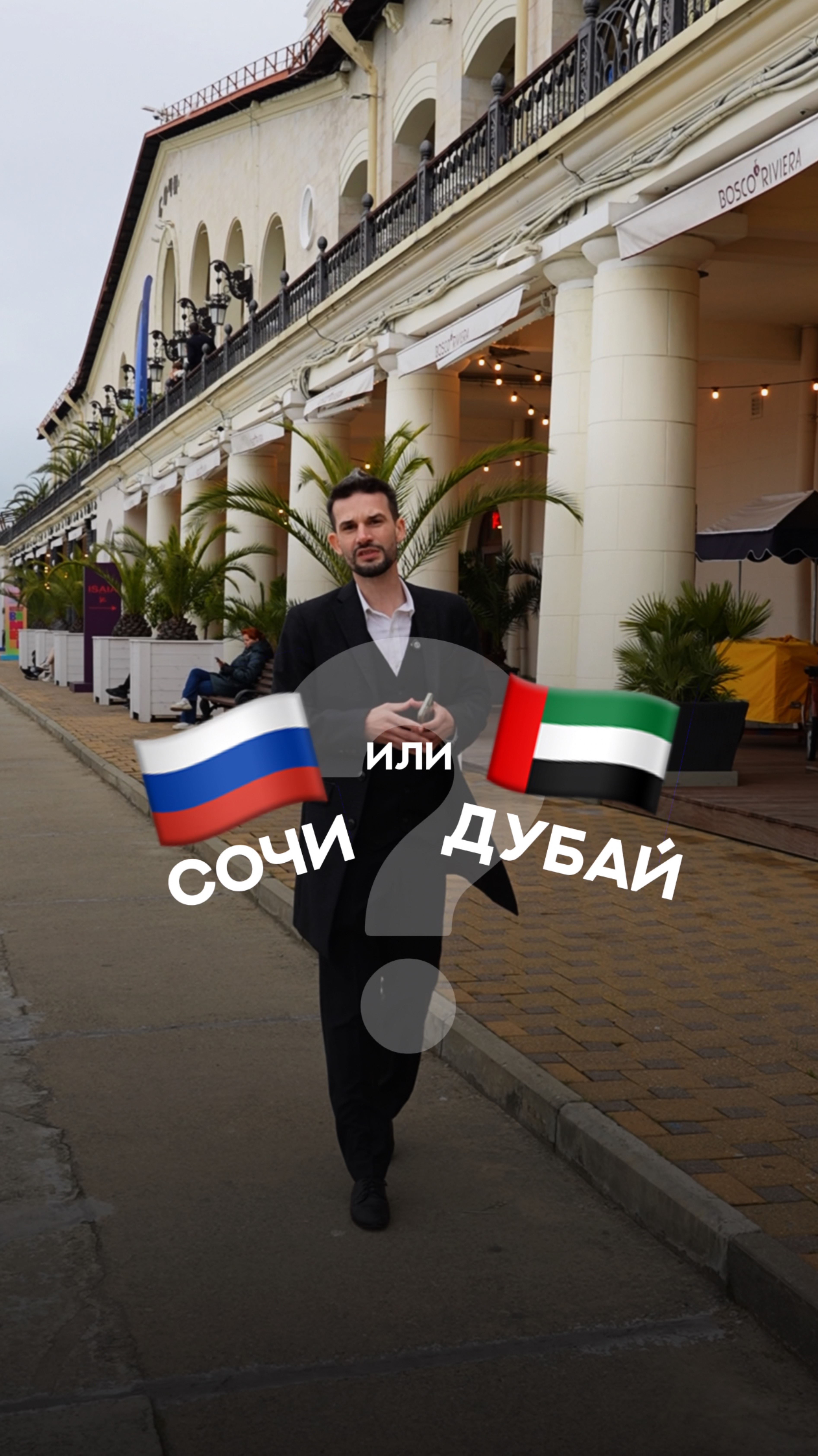 Сочи или Дубай для инвестиций в недвижку? смотреть онлайн