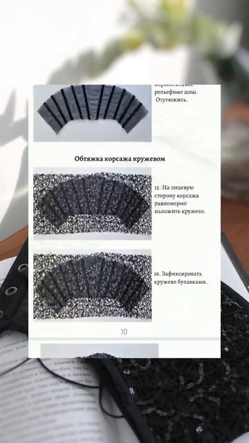 Сможет ли новичок сшить корсет? #выкройка #корсет #шить