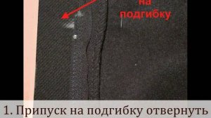 Обработка верхнего среза юбки или брюк обтачкой.