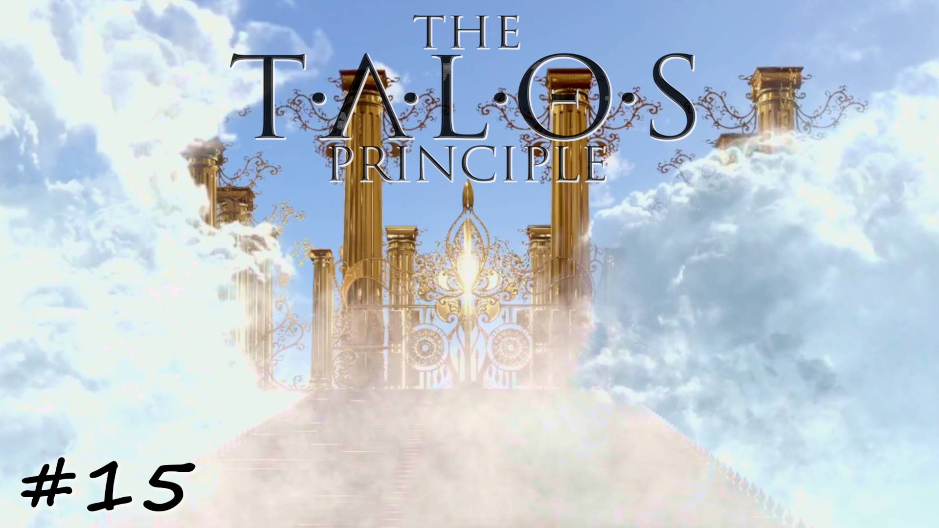 Приглашение к Вратам Вечности - #15 - The Talos Principle