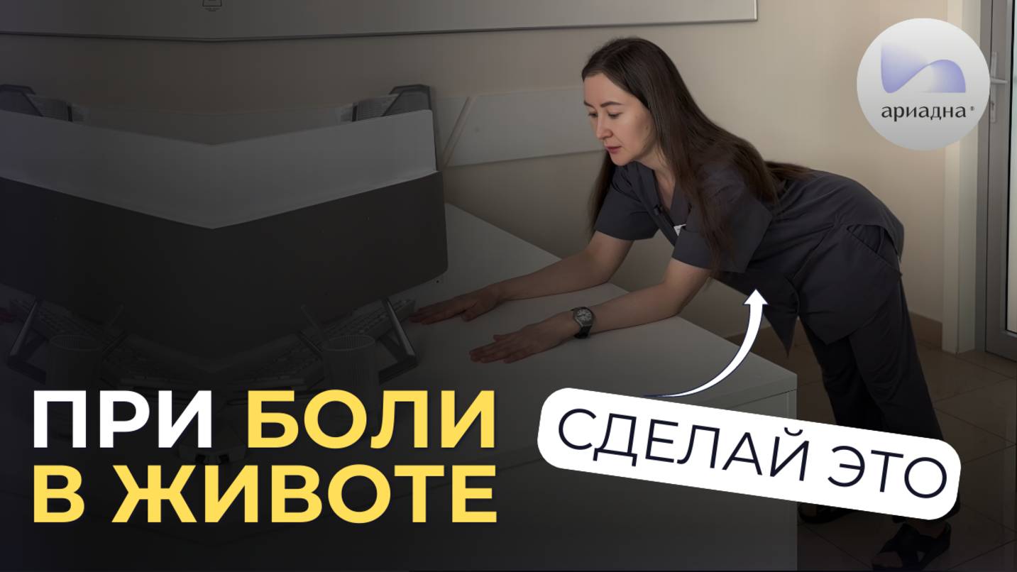 Болит живот без причины: Упражнение для расслабления подвздошно-поясничной мышцы смотреть онлайн