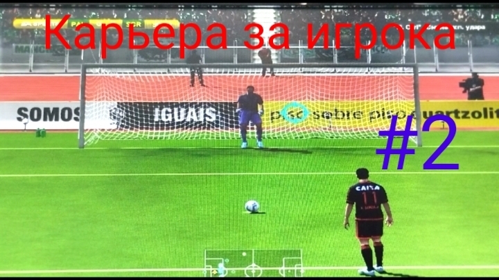 Фифа 14 карьера игрока #2 смотреть онлайн