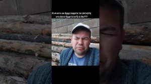 «Ничего сажать не буду!! « 🤣