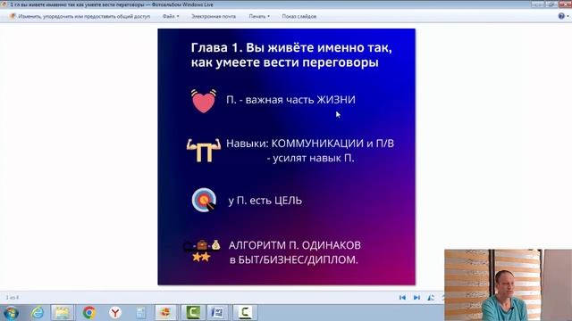Внедрение нового навыка Переговоры. Пошаговый Гайд. Прокачиваем свой СКИЛЛ. Схема 1 главы.